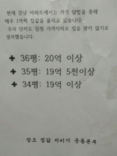 모 아파트단지의 가격담합.jpg | 인스티즈