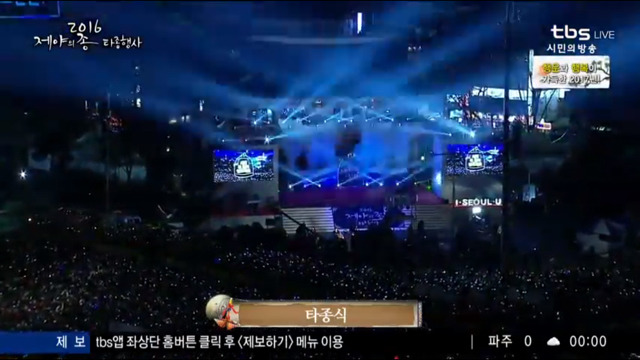 2017년 첫 타종 | 인스티즈