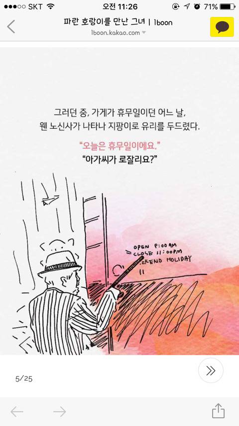 파란 호랑이를 만난 그녀 | 인스티즈