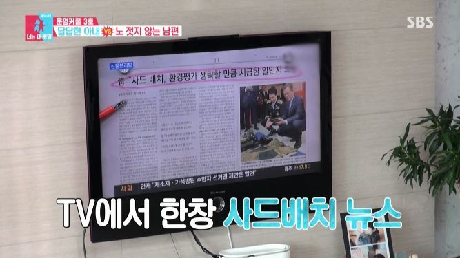 [동상이몽시즌2] 지인에게 사드배치에 대해 의견을 구하는 김수용.JPG | 인스티즈