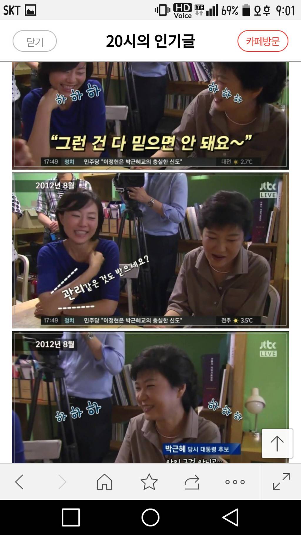 조윤선이 말하는 박근혜 | 인스티즈