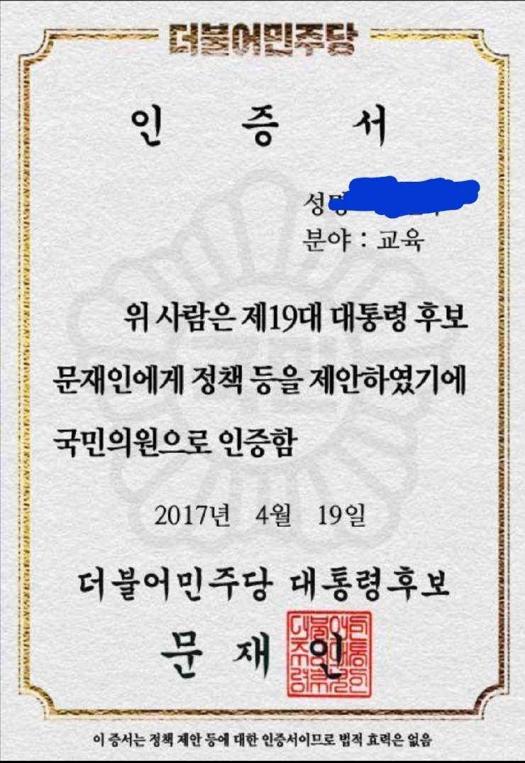 저도 문재인 국민의원 1588-2017 | 인스티즈