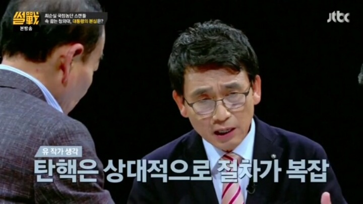 썰전 정치인이 박근혜 탄핵을 못하는 이유 | 인스티즈