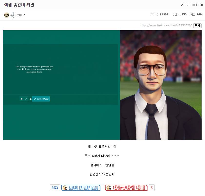 게임보다 재밌다는 FM2017 3D 모델링에 대해 알아보자.araboja | 인스티즈