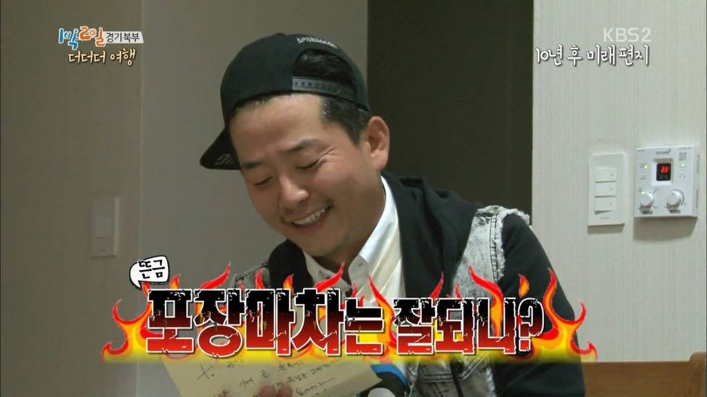 [1박2일] 10년후 멤버들에게 보내는 편지.jpg | 인스티즈