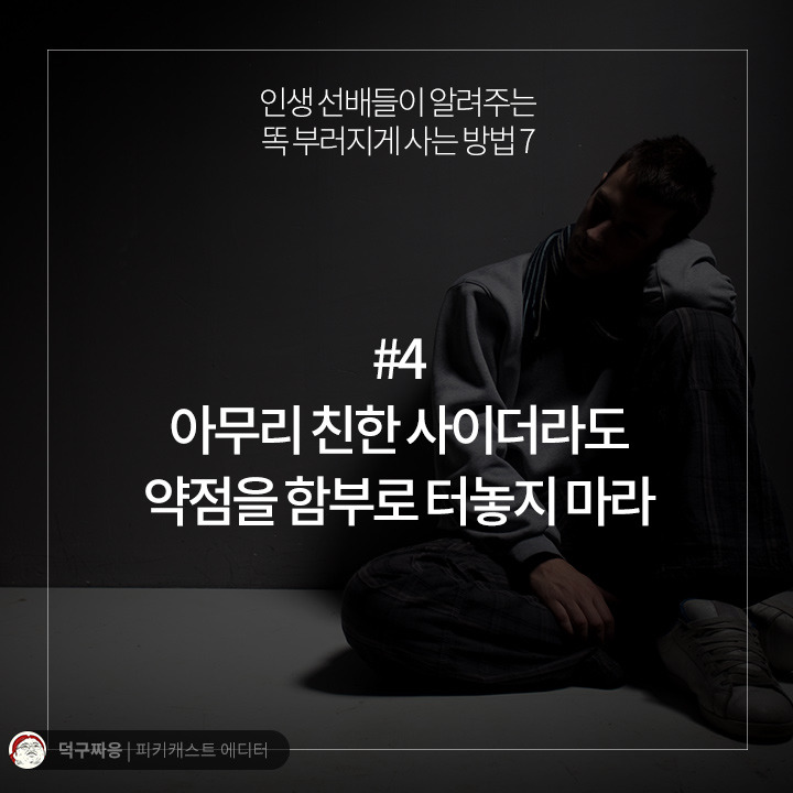 인생 선배들이 알려주는 똑 부러지게 사는 방법 7 | 인스티즈