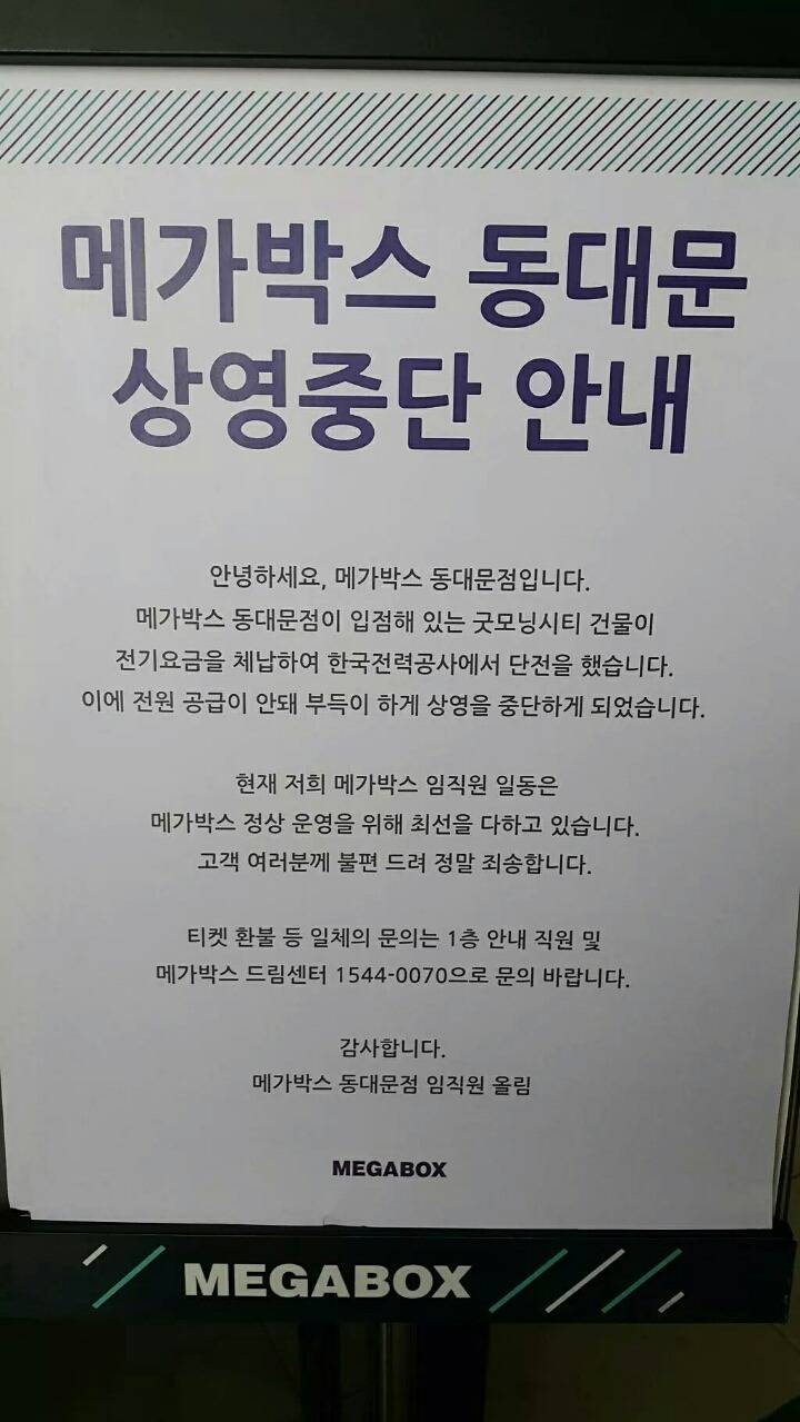 메가박스 동대문점 상영 중단 이유.jpg | 인스티즈