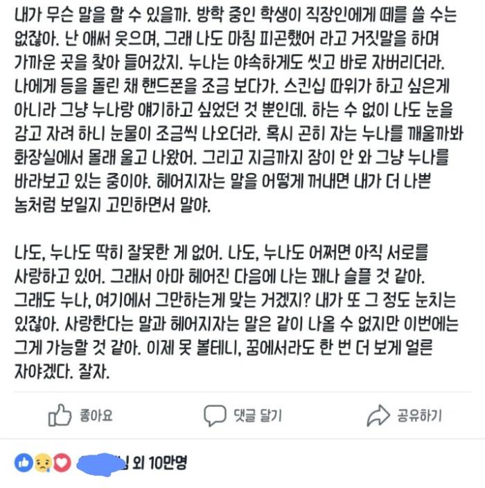 누나, 이제 우리 헤어지자 | 인스티즈