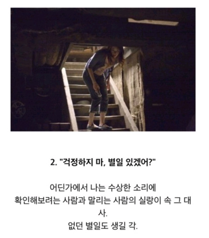 영화에서 절대 해서는 안되는 대사들 | 인스티즈