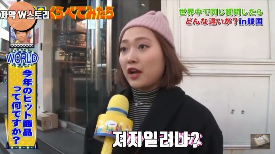 일본 방송에서 소개하는 2017년 대한민국 인기 상품 | 인스티즈