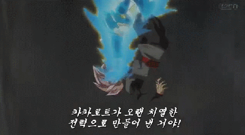 오늘자 드래곤볼 슈퍼.gif | 인스티즈