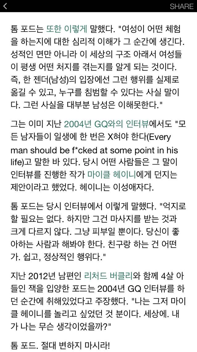 톰 포드 "모든 남자가 한 번은 삽입 당해봐야 안다." | 인스티즈