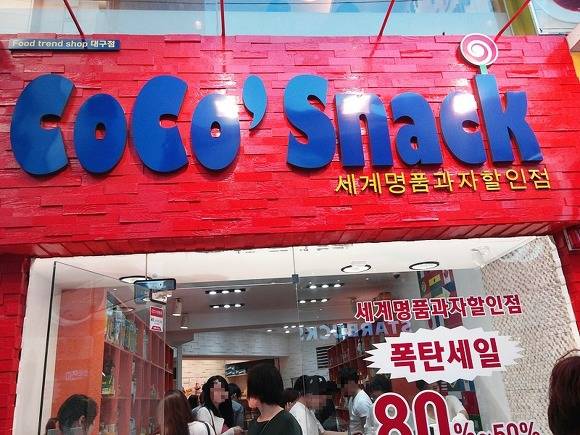 뭐 하나 유행하면 너도 나도 달려드는 대한민국 | 인스티즈