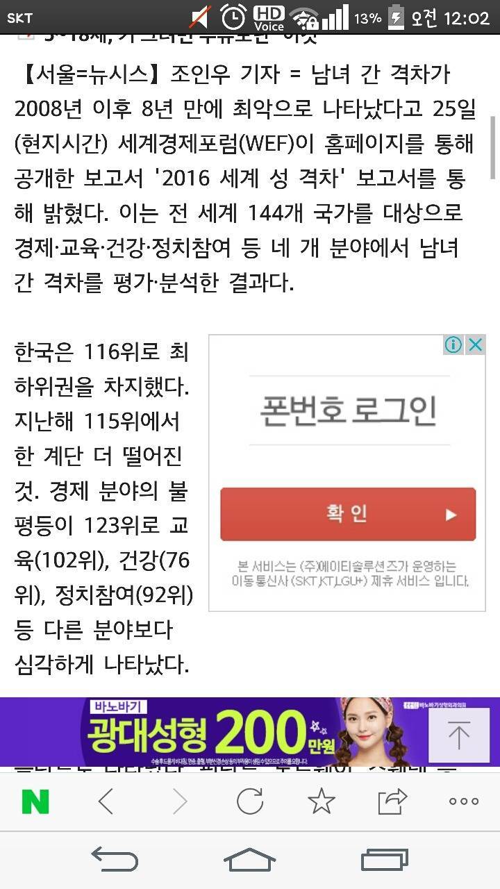 세계경제포럼 성 격차 지수 116위의 진실 | 인스티즈