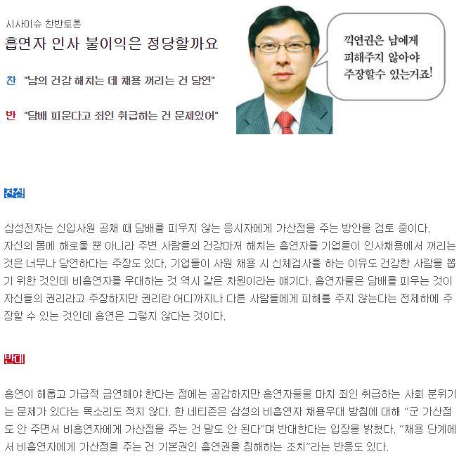 비흡연자만 채용하겠다는 회사, 이것이 정당할까요? 차별일까요? | 인스티즈