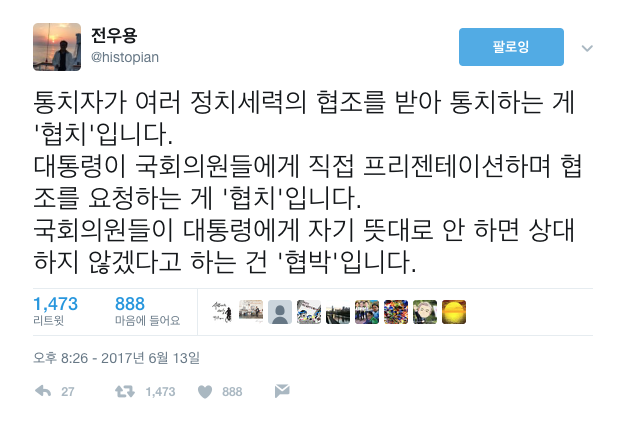 콘크리트 심장을 가진 의원들의 협치 | 인스티즈