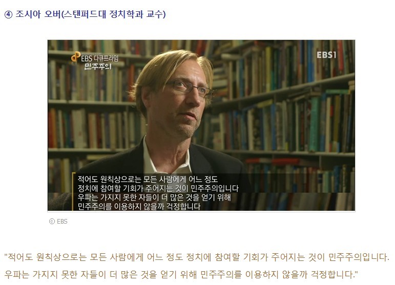 EBS의 명작 다큐 민주주의가 우파언론,정치인들한테 공격당하는 이유 | 인스티즈
