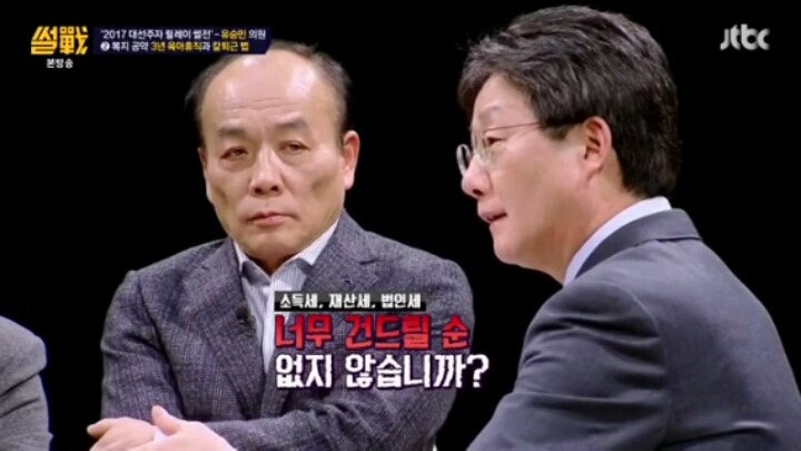 [썰전] 유승민의원의 중복지-중부담 | 인스티즈