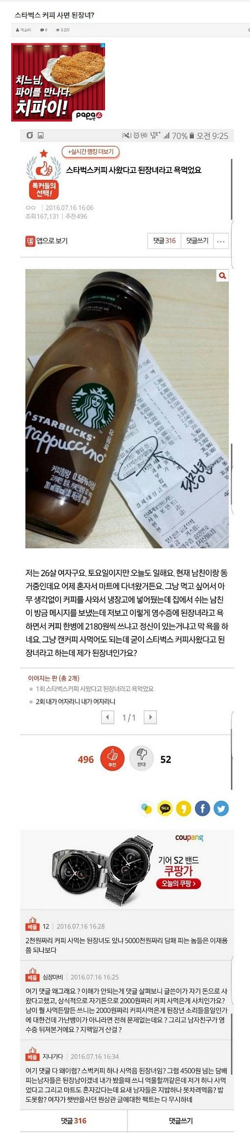 자기야~ 스타벅스 커피마시는 여자들은 개념녀가 아니야 | 인스티즈