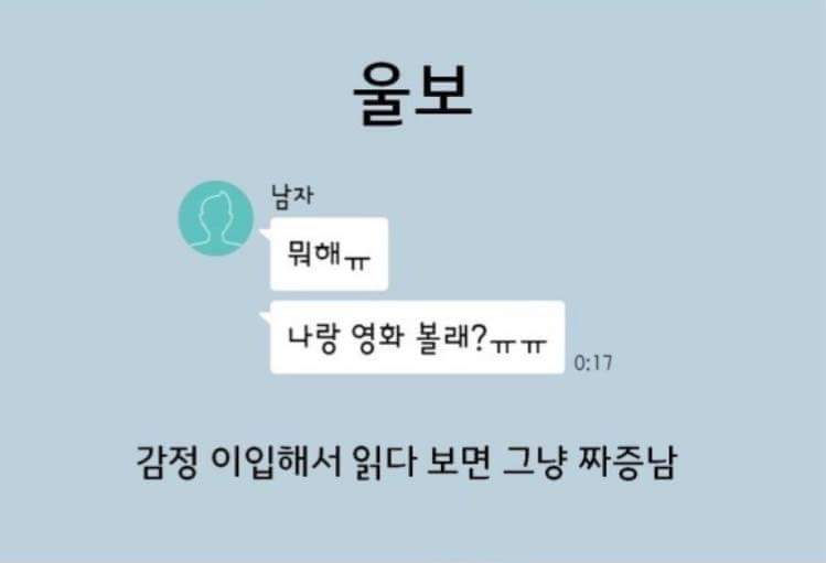 여자들이 싫어하는 카톡말투 | 인스티즈