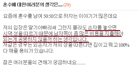 결혼비용 반반으로 하려면 이것도 고쳐야죠?.JPG | 인스티즈