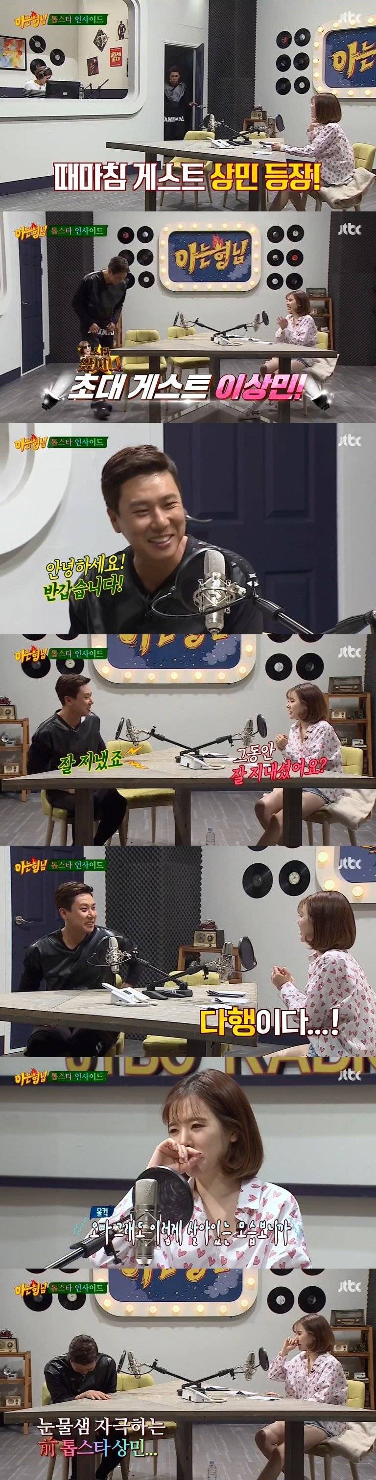 [아는형님] 이상민강퇴 | 인스티즈