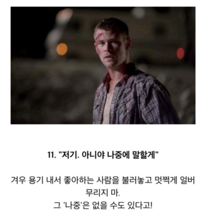 영화에서 절대 해서는 안되는 대사들 | 인스티즈
