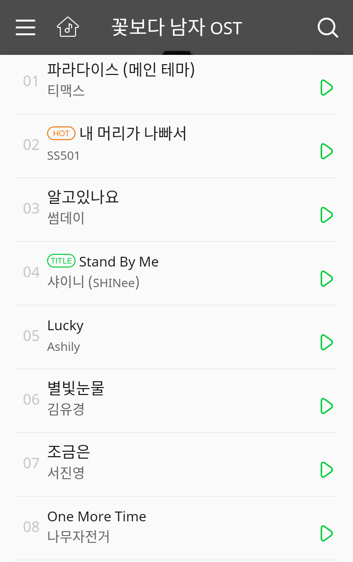 유난히 명곡이 많았던 꽃보다 남자 OST | 인스티즈