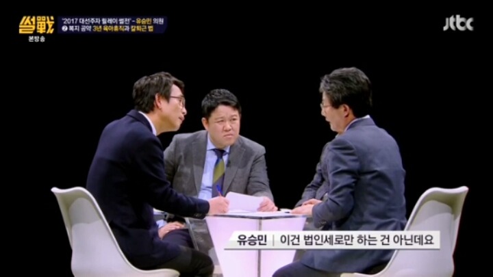 [썰전] 유승민의원의 중복지-중부담 | 인스티즈