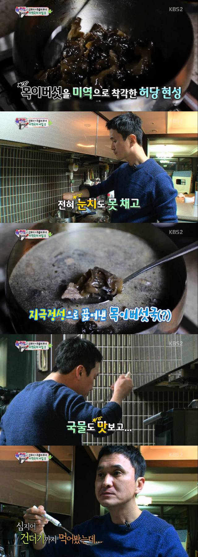 [슈퍼맨이돌아왔다] 미역국의 미스테리한 사연(feat. 준우애비,사랑애비).jpg | 인스티즈