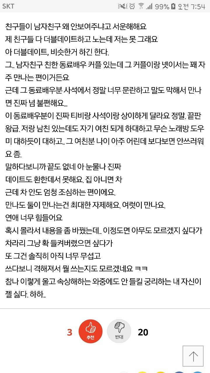 연예인과 사귀고 있어요 | 인스티즈