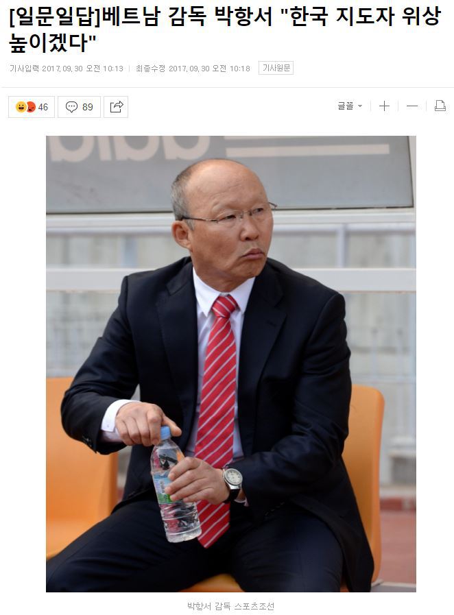 [일문일답] 베트남 감독 박항서 "한국 지도자 위상 높이겠다" | 인스티즈