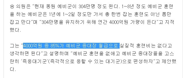 예비군 4천억 쓰이는곳 ㄷㄷㄷㄷㄷㄷㄷ | 인스티즈