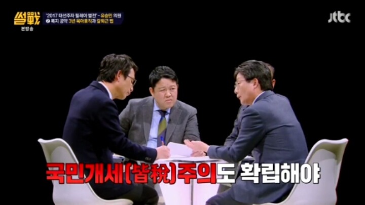 [썰전] 유승민의원의 중복지-중부담 | 인스티즈