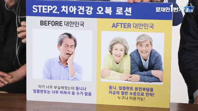 문재인 1번가 정책 홈쇼핑 링클케어 4종세트가 싸긔 | 인스티즈