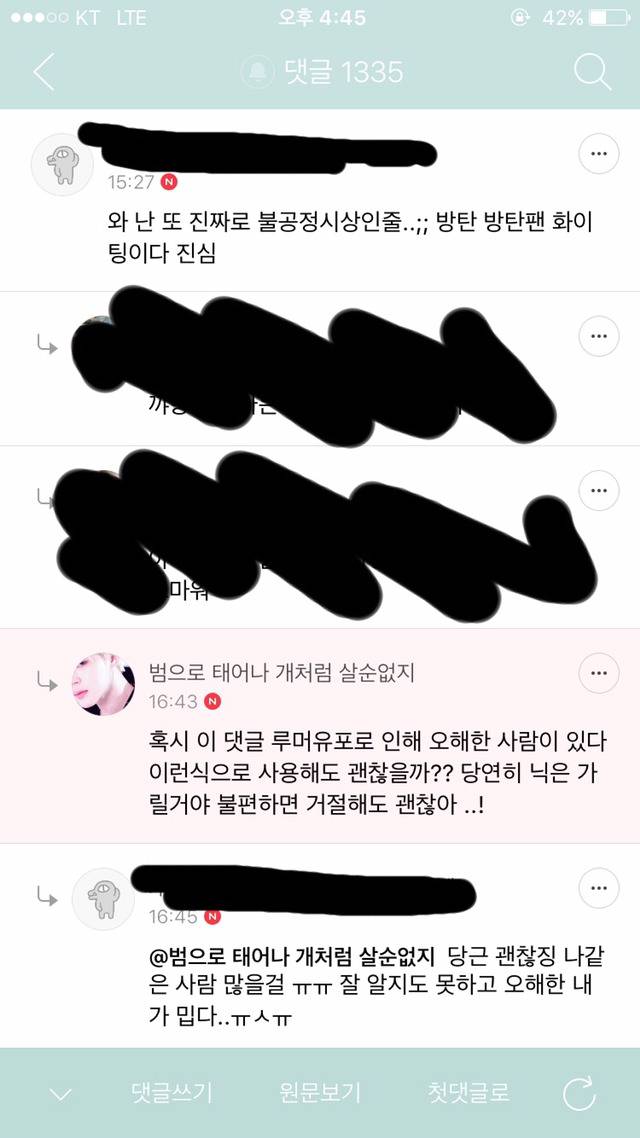 2016 멜론 뮤직 어워드 방탄소년단 앨범상 루머유포 사과 요청글 | 인스티즈