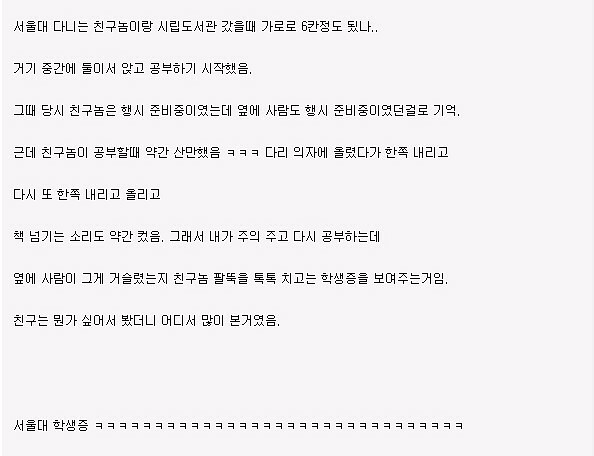 서울대 학생증 마패 사건 | 인스티즈