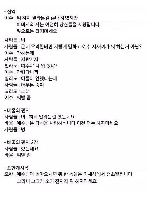 성경 초초초간단 요약.txt | 인스티즈