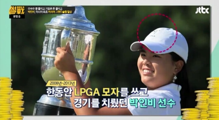 박인비선수 5년간 스폰서가 없었던 이유... | 인스티즈