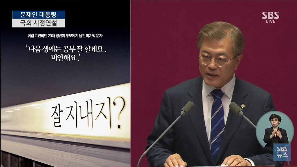 문재인 대통령 국회연설 주요내용 | 인스티즈