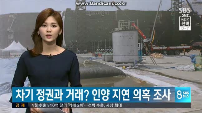 스브스 빡치는게 제목이 "차기 정권과 거래? 인양 지연 의혹 조사" | 인스티즈