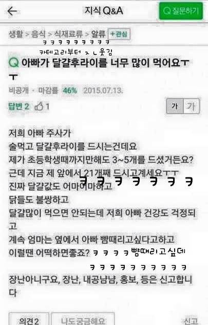 아빠가 계란후라이를 너무 많이드셔서 고민이에요 | 인스티즈