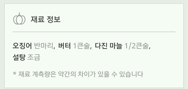 술안주로 딱! 간단한 재료로 5분 오징어버터구이 만들기 | 인스티즈