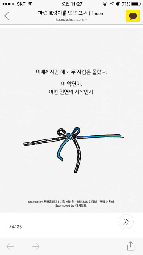 파란 호랑이를 만난 그녀 | 인스티즈