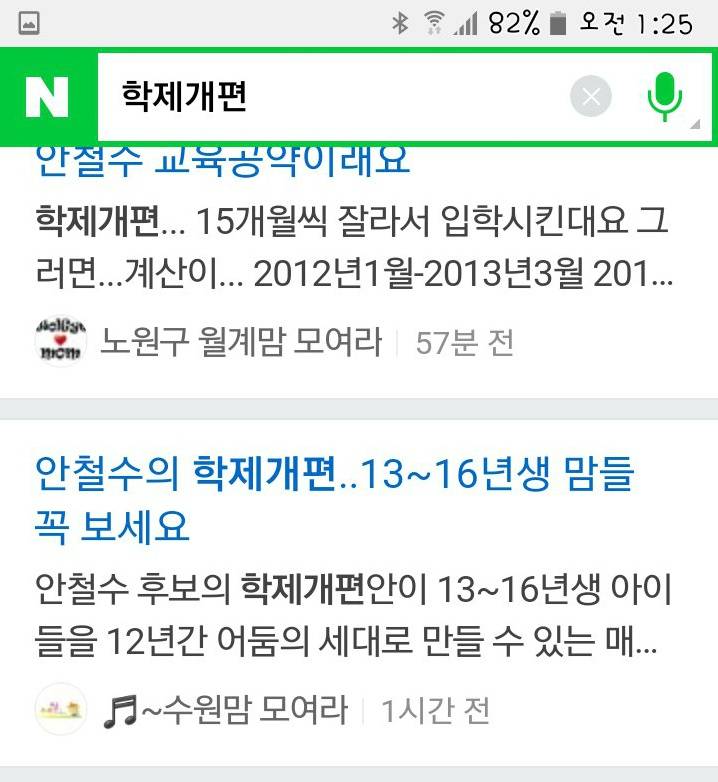 이와중에 안철수는 맘카페에서 또 털리는중 | 인스티즈