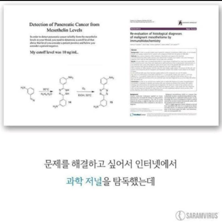 의료계에 혁명을 일으킨 소년 | 인스티즈