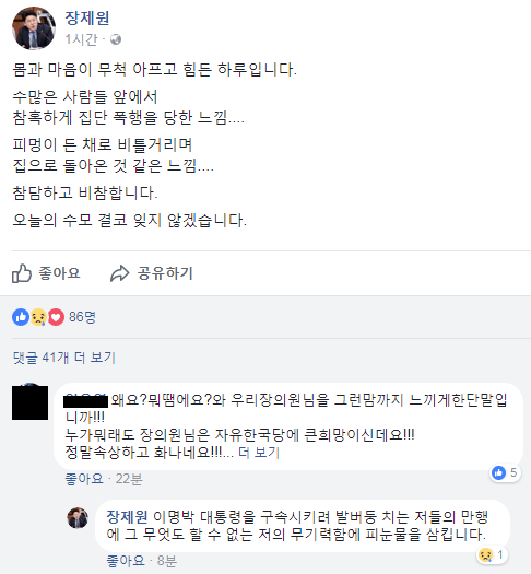 수모를 결코 잊지않겠다는 장제원 | 인스티즈