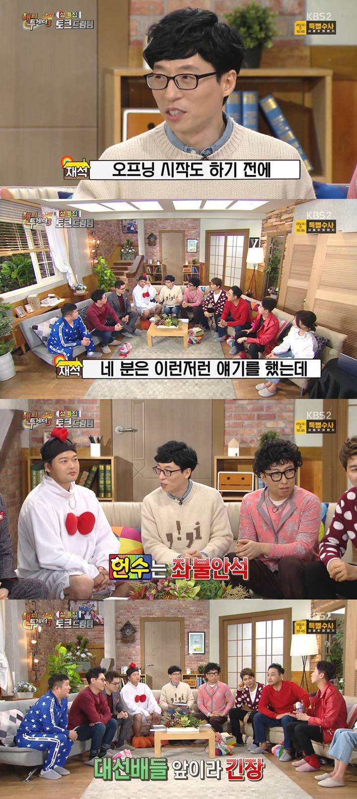 해투가 2년 만에 처음으로 2주분 방송 결정한 이유 ㅋㅋㅋ | 인스티즈