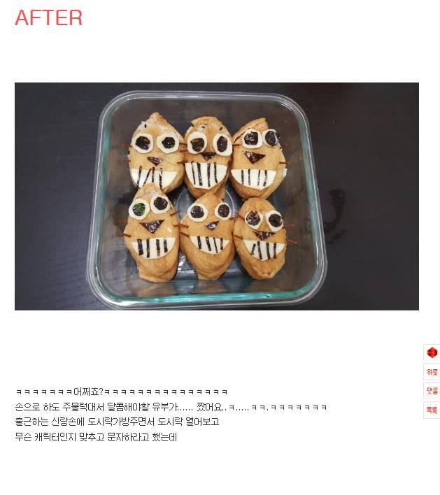 [판] 추가1) 손재주없는 새댁의 망한 도시락들ㅋ..ㅋㅋㅋ...ㅋ... | 인스티즈