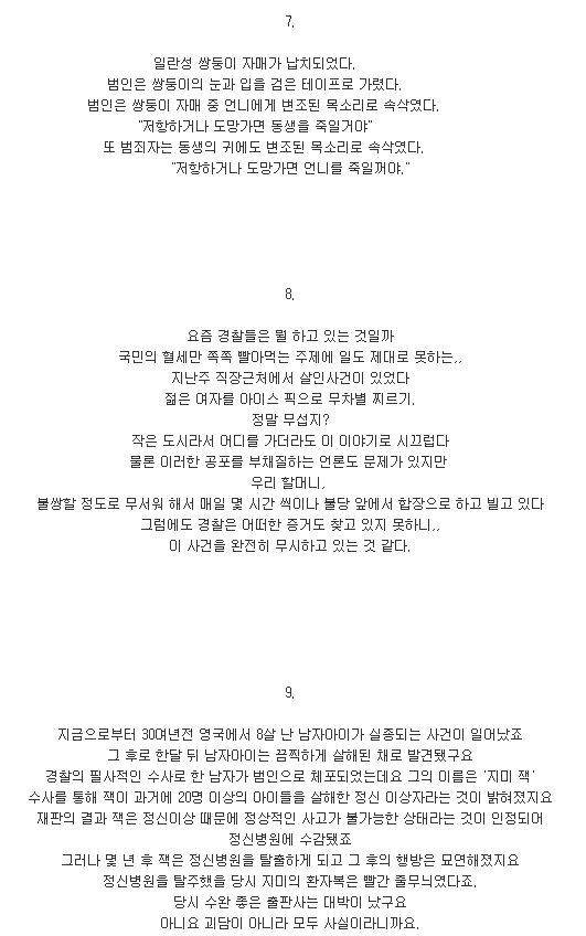 이해하면 무서운 이야기들.txt | 인스티즈